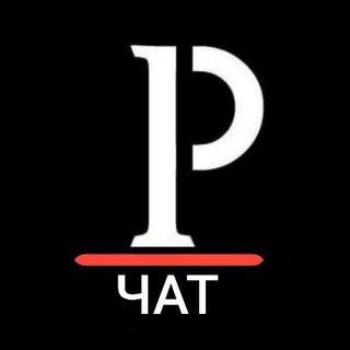 Telegram group profile photo for Poiagust | ЧАТ ♻️