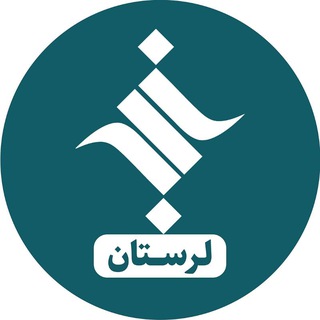 Telegram profile photo for خبرگزاری ایسکانیوز استان لرستان