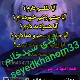 Telegram profile photo for دعانویسی سیدخانم
