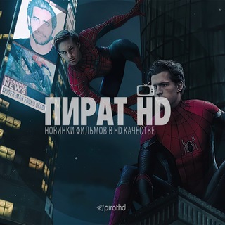 Telegram profile photo for ПИРАТ HD - НОВИНКИ ФИЛЬМОВ/КИНО В HD