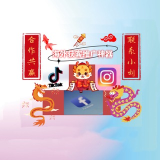 Telegram profile photo for ins群发/tk获客/tk群发 推特群发 精准海外获客工具🌏适用于任何海外项目🌍币圈🚀金融🛩股票🚢交友🛥游戏🚅商城等🌏欧美🇺🇸印度🇮🇳巴西🇧🇷中东🇵🇰东南亚🇯🇵🇰🇷全球获客🚬
