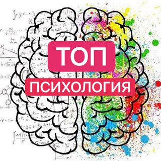 Telegram group profile photo for Топ психология | Биржа | Психологи, коучи, наставники