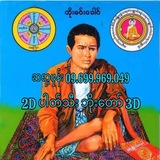 Telegram profile photo for 2D3D ပါတ်သီးဘိုးတော်