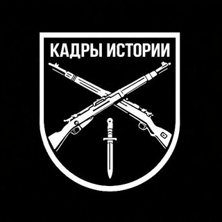 Telegram profile photo for Кадры Истории