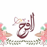 Telegram profile photo for كوتش : أفراح الأهدل 🕊🤍