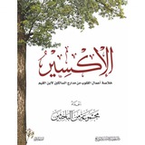 Telegram profile photo for كتاب الإكسير