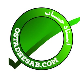 Telegram profile photo for OSTADHESAB | مالیات و حسابداری استاد حساب