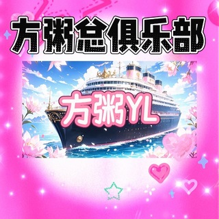 Telegram profile photo for 方粥YL手机兼职赚钱交流群