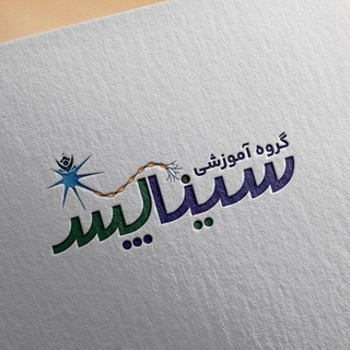 Telegram profile photo for گروه آموزشی «سیناپس»