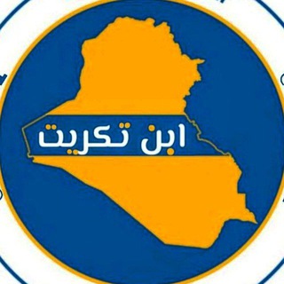 Telegram profile photo for ابن تكريت