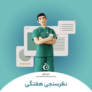 Telegram profile photo for سیب ترش | نظرسنجی هفتگی