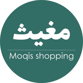 Telegram profile photo for مغیث شاپینگ | محصولات مذهبی