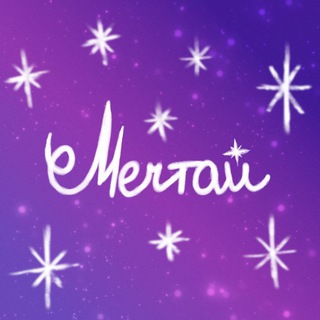 Telegram profile photo for Мечты, усыпанные звездами ✨