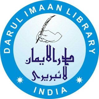 Telegram profile photo for دارالایمان لائبریری