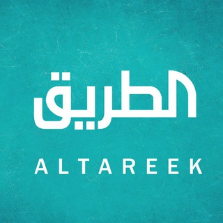Telegram profile photo for الطريق ميديا - Al Tareek Media