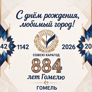Telegram profile photo for ГУЗ "Гомельская городская клиническая поликлиника №8"