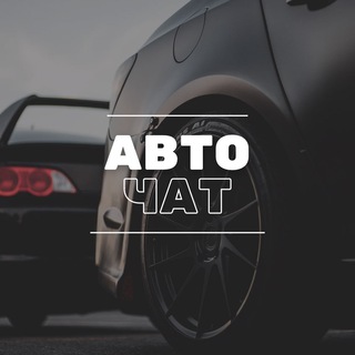 Telegram profile photo for Авто Дубай, ОАЭ 🇦🇪 чат (аренда машины в Дубае, ОАЭ. Прокат. Rent a car