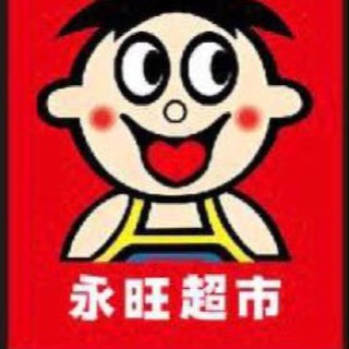 Telegram profile photo for 永旺百货频道 (早10-晚10)