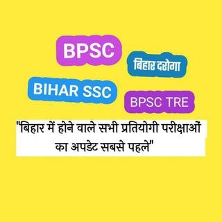 Telegram profile photo for BPSC AEDO । BSSC CGL 4 । BIHAR SI । BPSC 71 । BPSC TRE 4 ।
