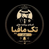 Telegram profile photo for اعلام برنامه های تک مافیا تهران