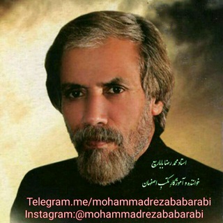 Telegram profile photo for استاد محمدرضا باباربیع