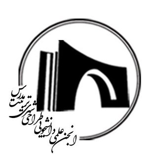 Telegram profile photo for انجمن علمی طراحی شهری دانشگاه تربيت مدرس