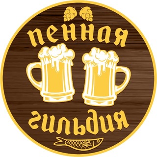 Telegram profile photo for Пенная Гидьдия🍺