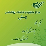 Telegram profile photo for مرکز مشاورهٔ رَسِش