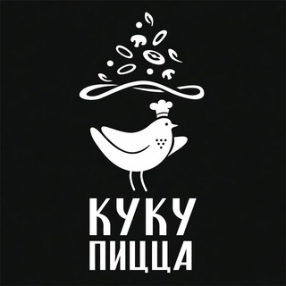 Telegram profile photo for Кукушкины затеи • Пицца • фудтрак