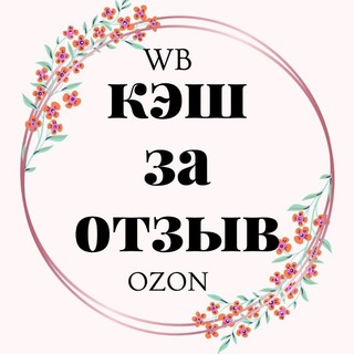 Telegram profile photo for Скидки до 100% wb ozon / wildberries & ozon
