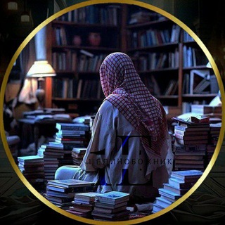 Telegram profile photo for ЕДИНОБОЖНИК مُوَحِّدٌ