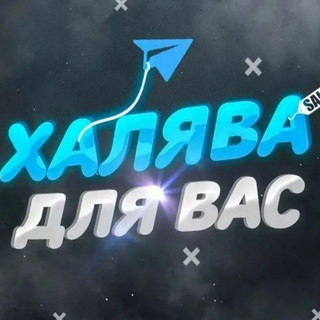 Telegram profile photo for Промики на Ezcash