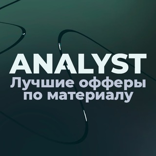Telegram profile photo for ANALYST - OFFERS
