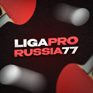 Telegram profile photo for LigaPro|Russia77🇷🇺