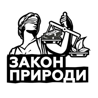 Telegram profile photo for Закон природи