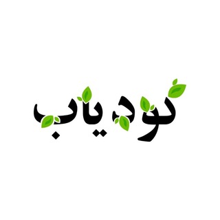 Telegram profile photo for koodyab/کودیاب