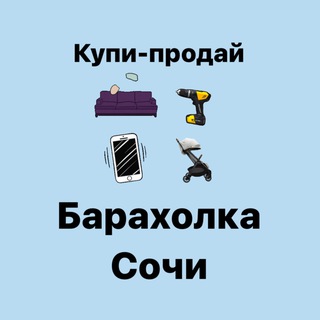 Telegram profile photo for Барахолка Сочи | Купи-продай