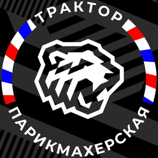 Telegram profile photo for Парикмахерская Трактор