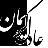 Telegram profile photo for عادل کریمان