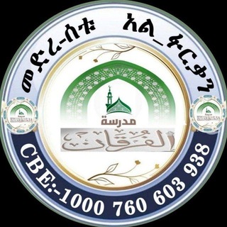 Telegram profile photo for በእንሴኖ ከተማ አስተዳደር የሰለፊዮች የፉርቃን መስጅድና መድረሳ የቦታ ግዢ የገቢ ማሰባሰቢያ ግሩፕ !!