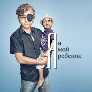 Telegram profile photo for Родители и дети. Психология воспитания