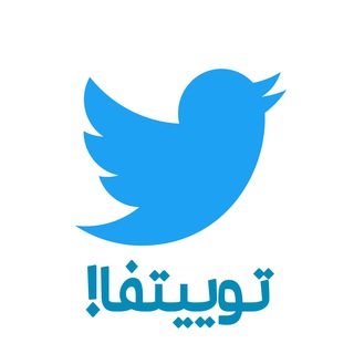 Telegram profile photo for توییتفا