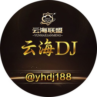Telegram profile photo for 🎧云海DJ🎸