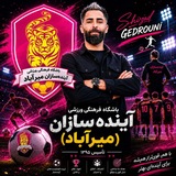 Telegram profile photo for باشگاه فرهنگی ورزشی آینده سازان میرآباد