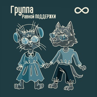 Telegram profile photo for Нейроотличные встречи равной поддержки в Санкт-Петербурге