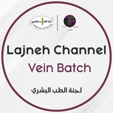Telegram profile photo for Lajneh Channel - Vein Batch