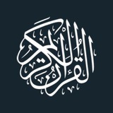 Telegram profile photo for القران الكريم