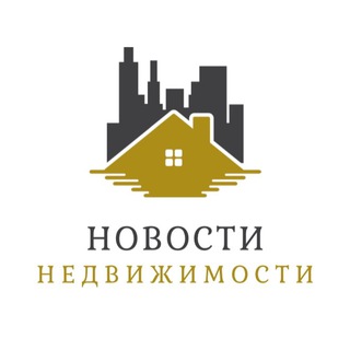 Telegram profile photo for Новости Недвижимости