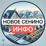 Telegram profile photo for НОВОЕ СЕНИНО - ВАЖНО!