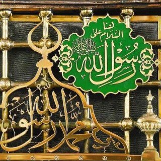 Telegram profile photo for سَيِّدُنَا وَمَوْلَانَا مُحَمَّدٌ رَسُولُ اللَّه ﷺ💚.
